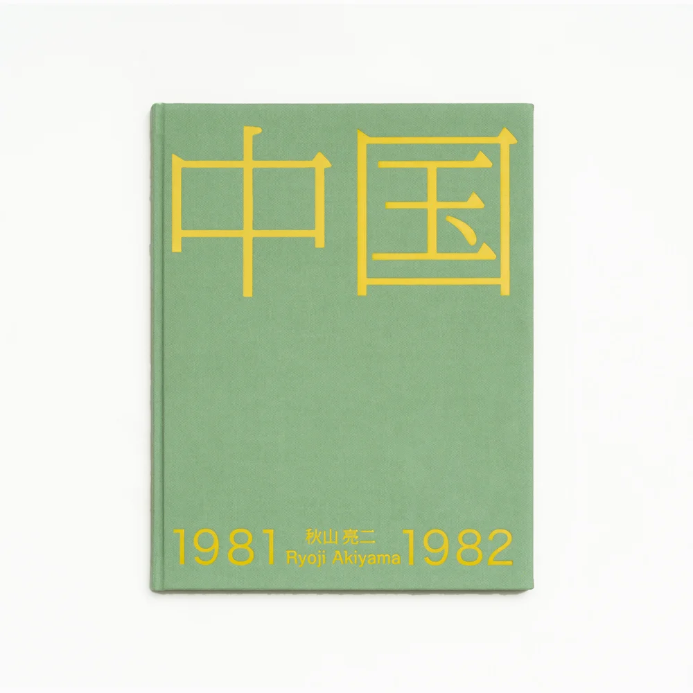 中国1981-1982 封面